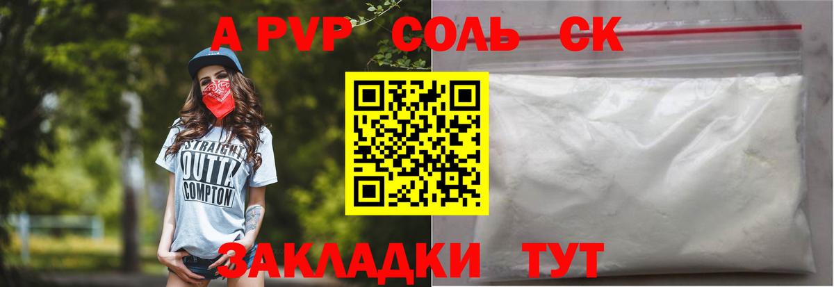 Alpha PVP СК КРИС  A PVP СК  продажа наркотиков  Вход с VPN  Альфа ПВП СК КРИС  Ишимбай 