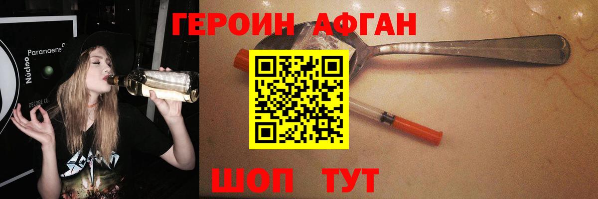 ГЕРОИН Афган  Вход с VPN  Ишимбай 