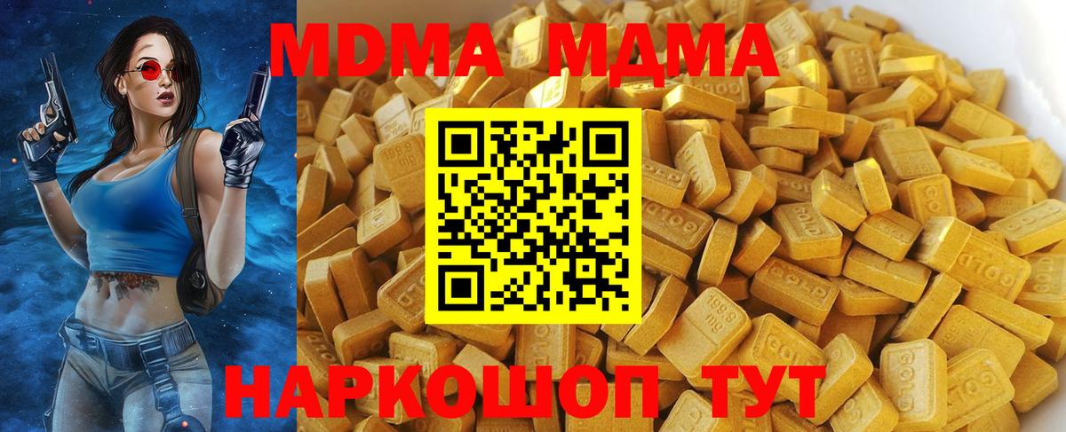 МДМА кристаллы Ишимбай