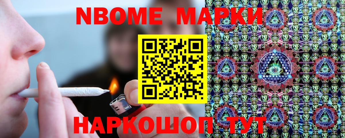 Марки NBOMe 1500мкг Ишимбай